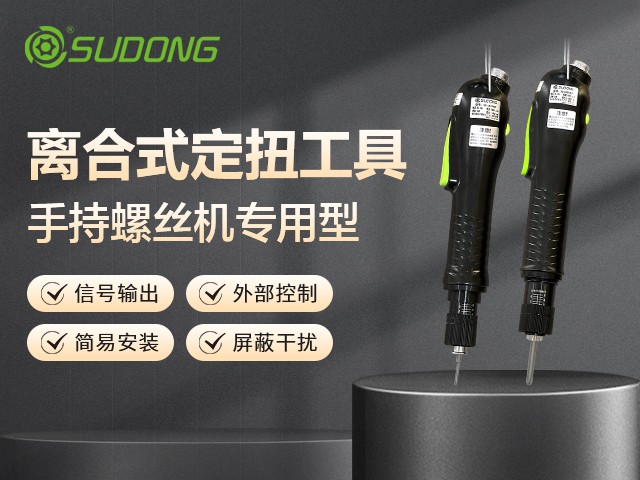 智能電批：工業(yè)擰緊的智慧之選！