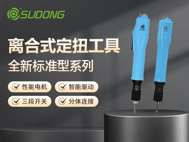 速動智能電批：精準(zhǔn)擰緊，智啟未來制造 